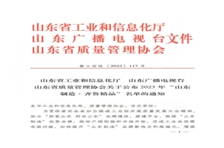 山東潔晶集團海藻酸鈉產品入選2023年“山東制造·齊魯精品”名單